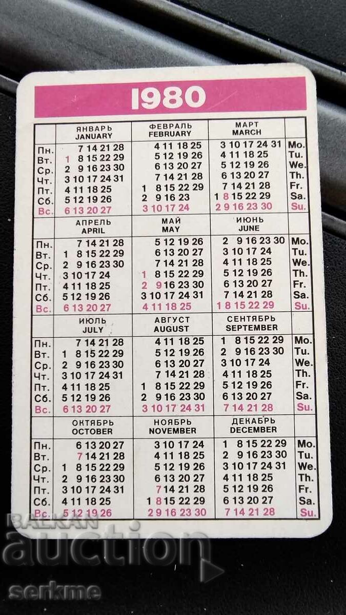 Calendar with price 1.00 BGN | € 0.51 Calendar with price 1.00 BGN | € 0.51