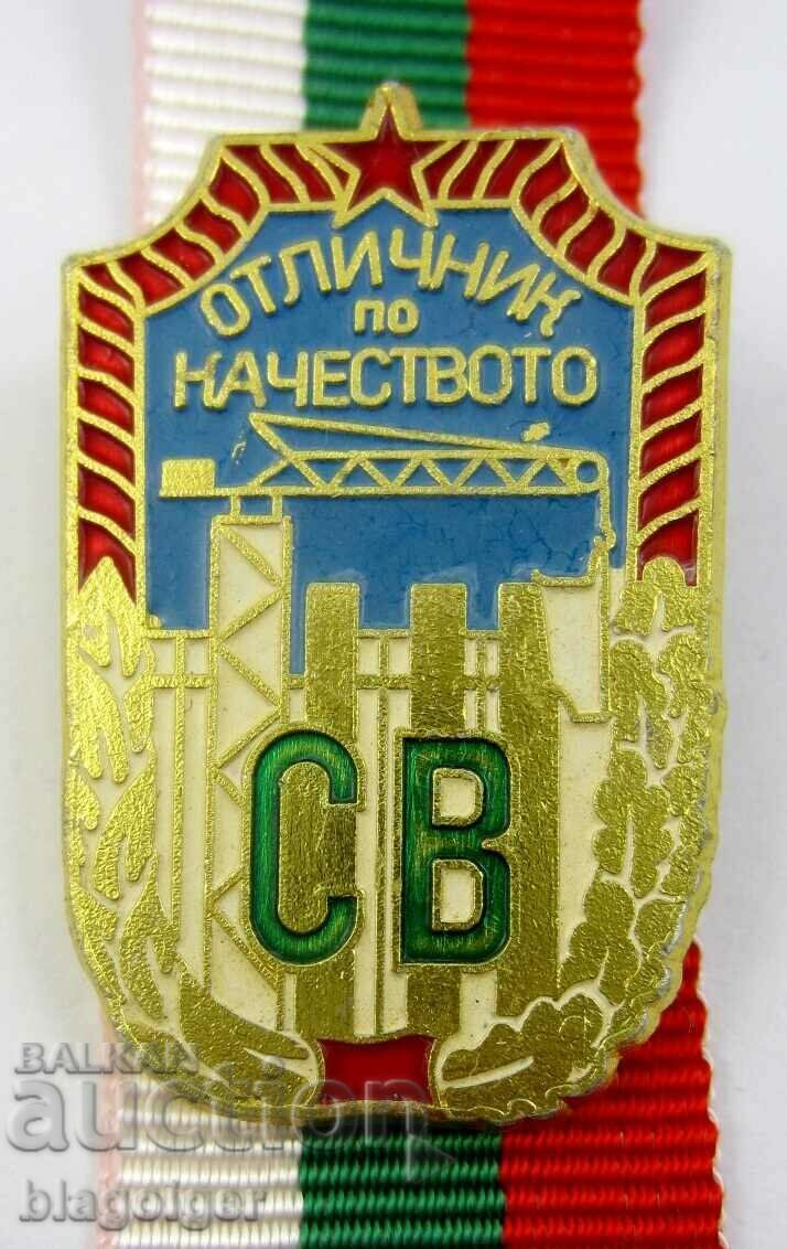 Отличник по качеството СВ-БНА-Военен награден знак