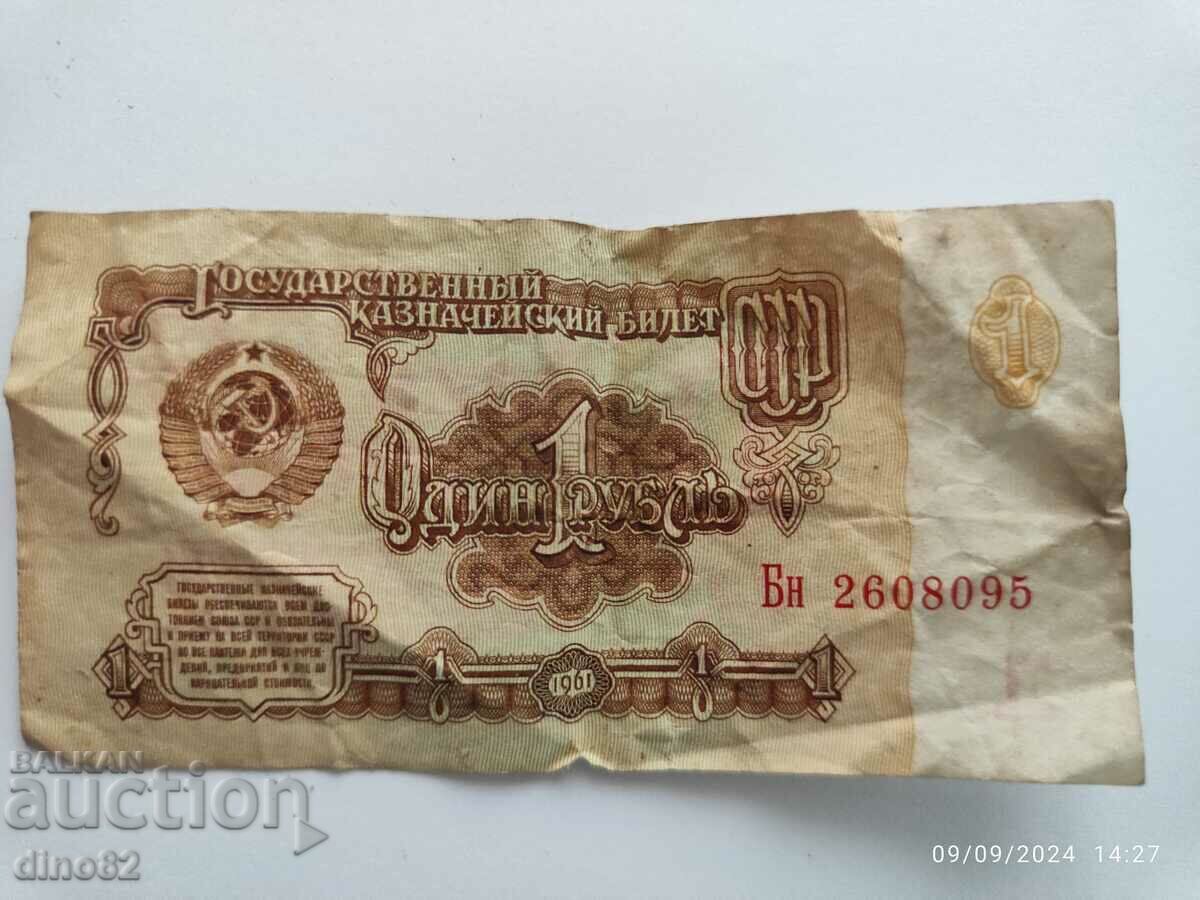 One Ruble 1961