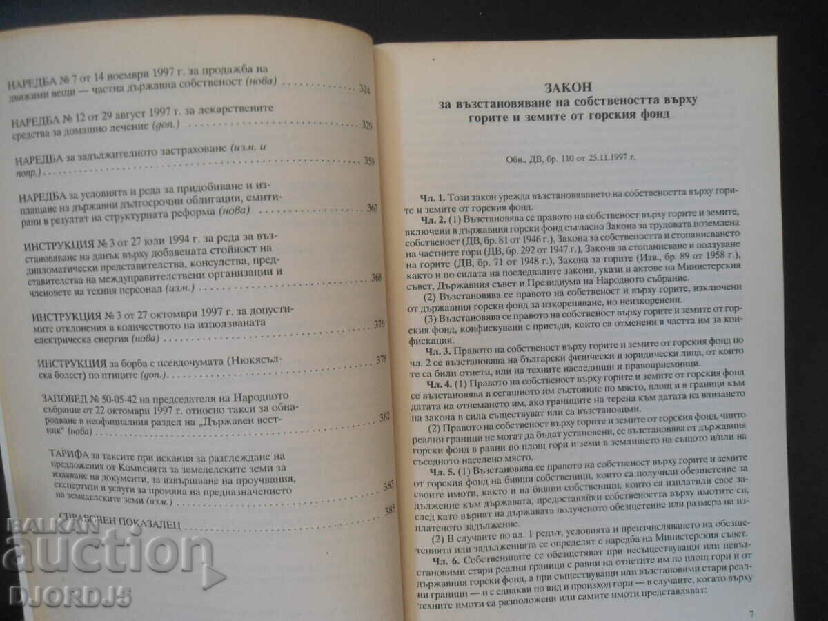 Delivery of COLLECTION OF LAWS Delivery of COLLECTION OF LAWS