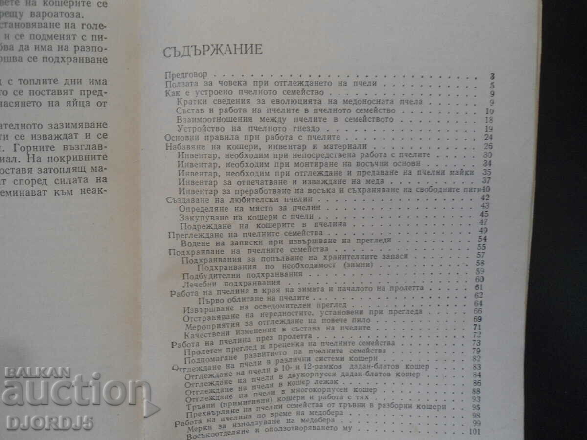 Tips for the hobbyist beekeeper with price 3.00 BGN | € 1.53 Tips for the hobbyist beekeeper with price 3.00 BGN | € 1.53