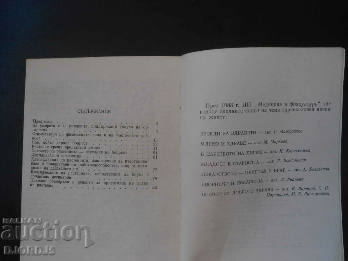 Plants and performance with price 2.00 BGN | € 1.02 Plants and performance with price 2.00 BGN | € 1.02