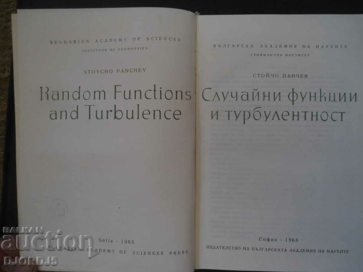 Random functions and turbulence, Stoycho Panchev with price 25.00 BGN | € 12.78 Random functions and turbulence, Stoycho Panchev with price 25.00 BGN | € 12.78
