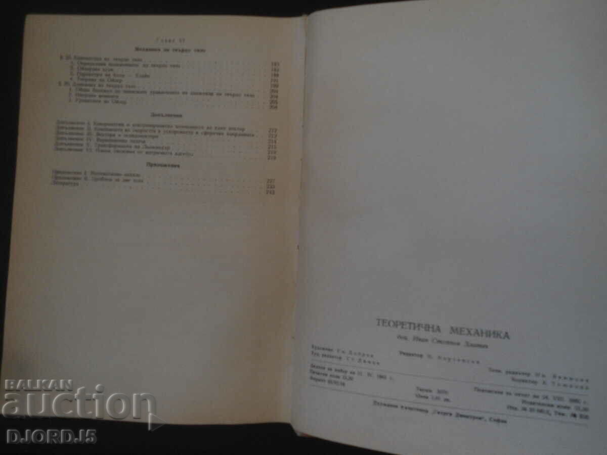 Auction Theoretical Mechanics, Prof. Ivan Stoyanov Zlatev Auction Theoretical Mechanics, Prof. Ivan Stoyanov Zlatev