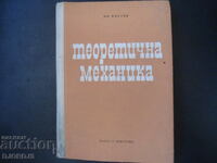 Теоретична механика, доц. Иван Стоянов Златев