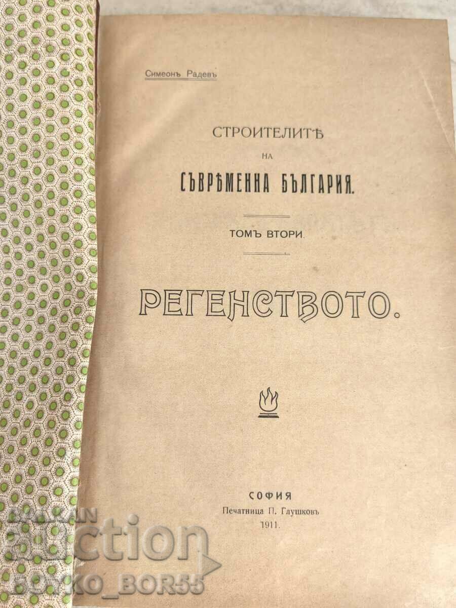 Antique Books Builders of Modern Bulgaria First Edition with price 290.00 BGN | € 148.27