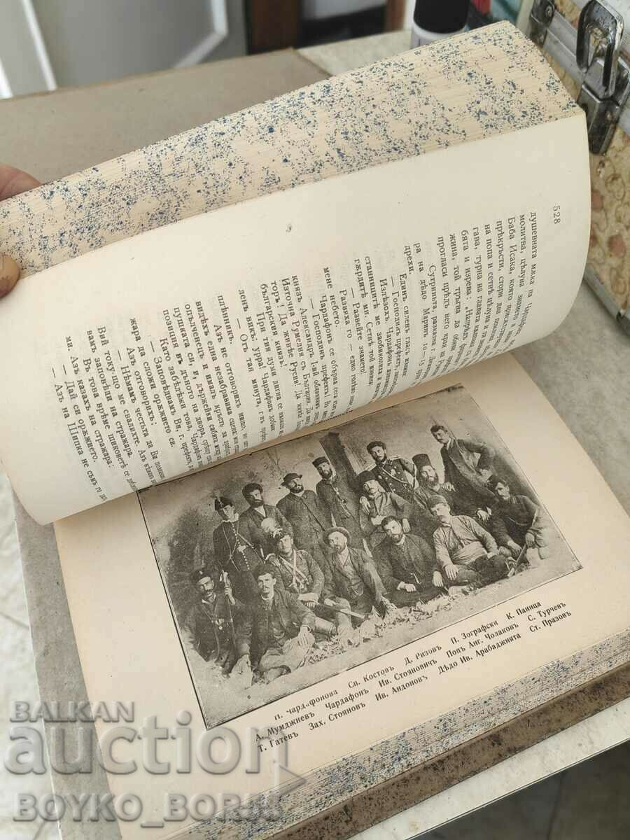 Auction  Antique Books Builders of Modern Bulgaria First Edition