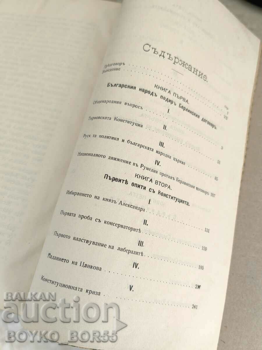 Antique Books Builders of Modern Bulgaria First Edition - 5