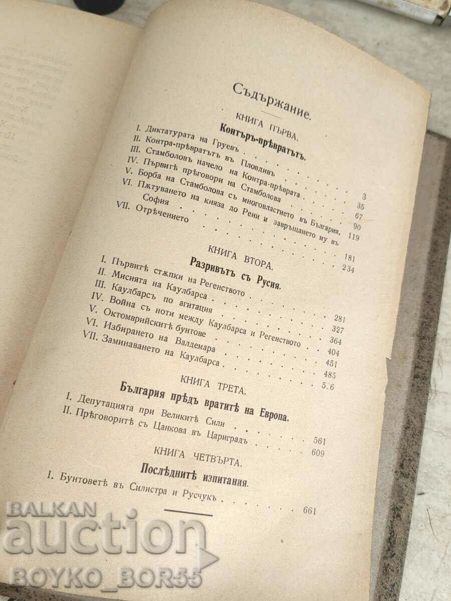 Antique Books Builders of Modern Bulgaria First Edition - 6