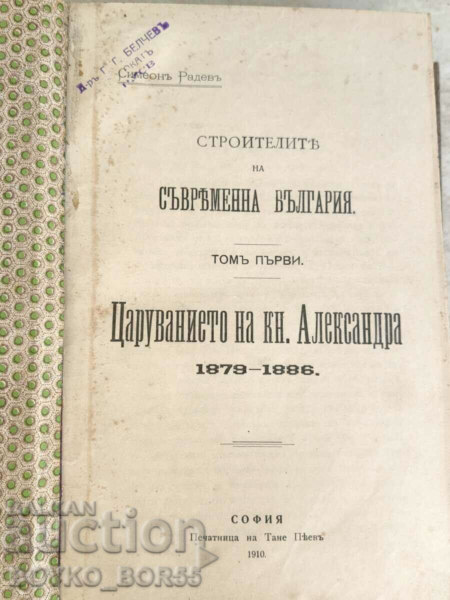 Antique Books Builders of Modern Bulgaria Πρώτη Έκδοση