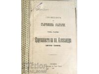 Antique Books Builders of Modern Bulgaria First Edition