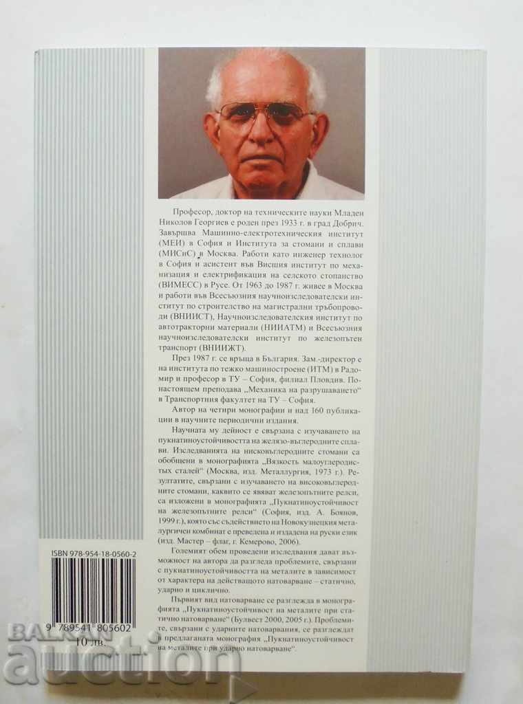 Crack resistance of metals under shock loading with price 19.00 BGN | € 9.71