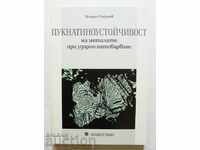 Пукнатиноустойчивост на металите при ударно натоварване