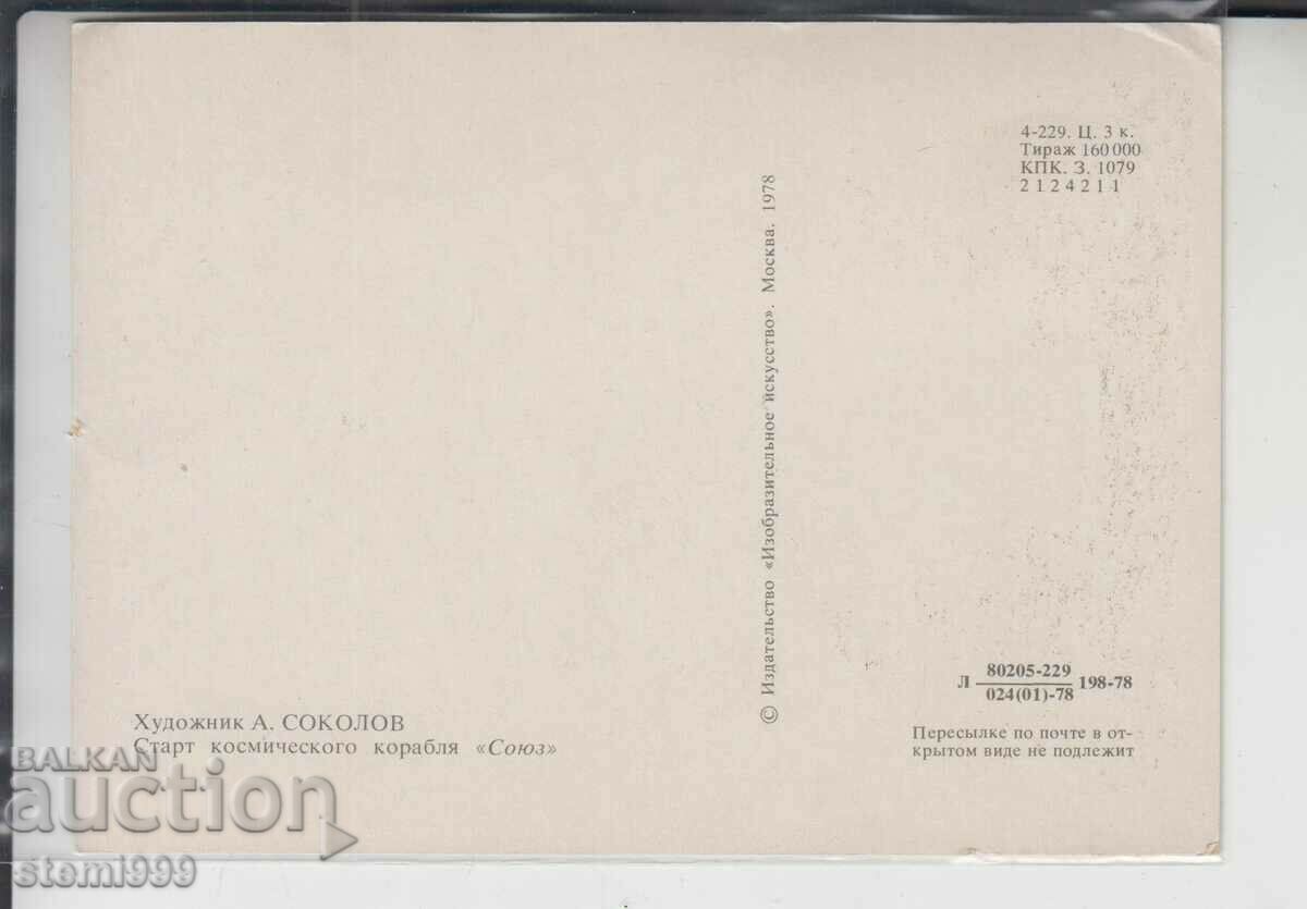 Map maximum Cosmos with price 1.50 BGN | € 0.77 Map maximum Cosmos with price 1.50 BGN | € 0.77