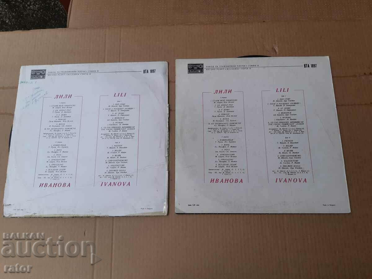 Plate, gramophone records - 2 pieces with price 4.00 BGN | € 2.05