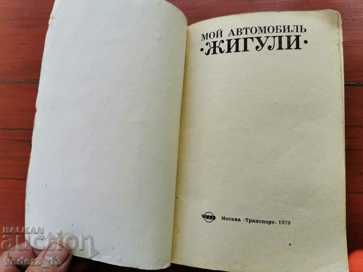 GUIDE TO THE GIGULA with price 55.00 BGN | € 28.12 GUIDE TO THE GIGULA with price 55.00 BGN | € 28.12