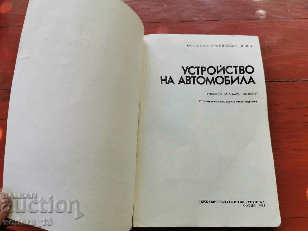 VEHICLE DEVICE with price 25.00 BGN | € 12.78 VEHICLE DEVICE with price 25.00 BGN | € 12.78