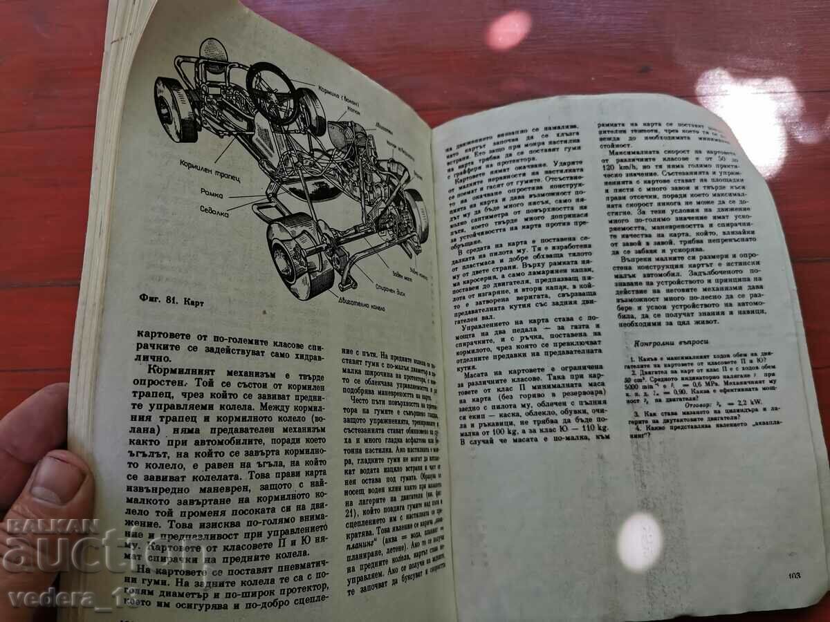 VEHICLE DEVICE - 6 VEHICLE DEVICE - 6