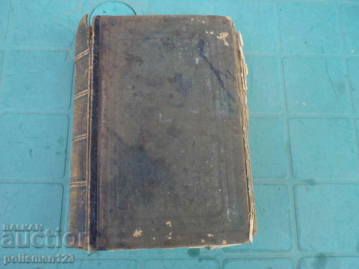 ΒΙΒΛΙΟ-1 με τιμή 145.00 BGN | € 74.14 ΒΙΒΛΙΟ-1 με τιμή 145.00 BGN | € 74.14