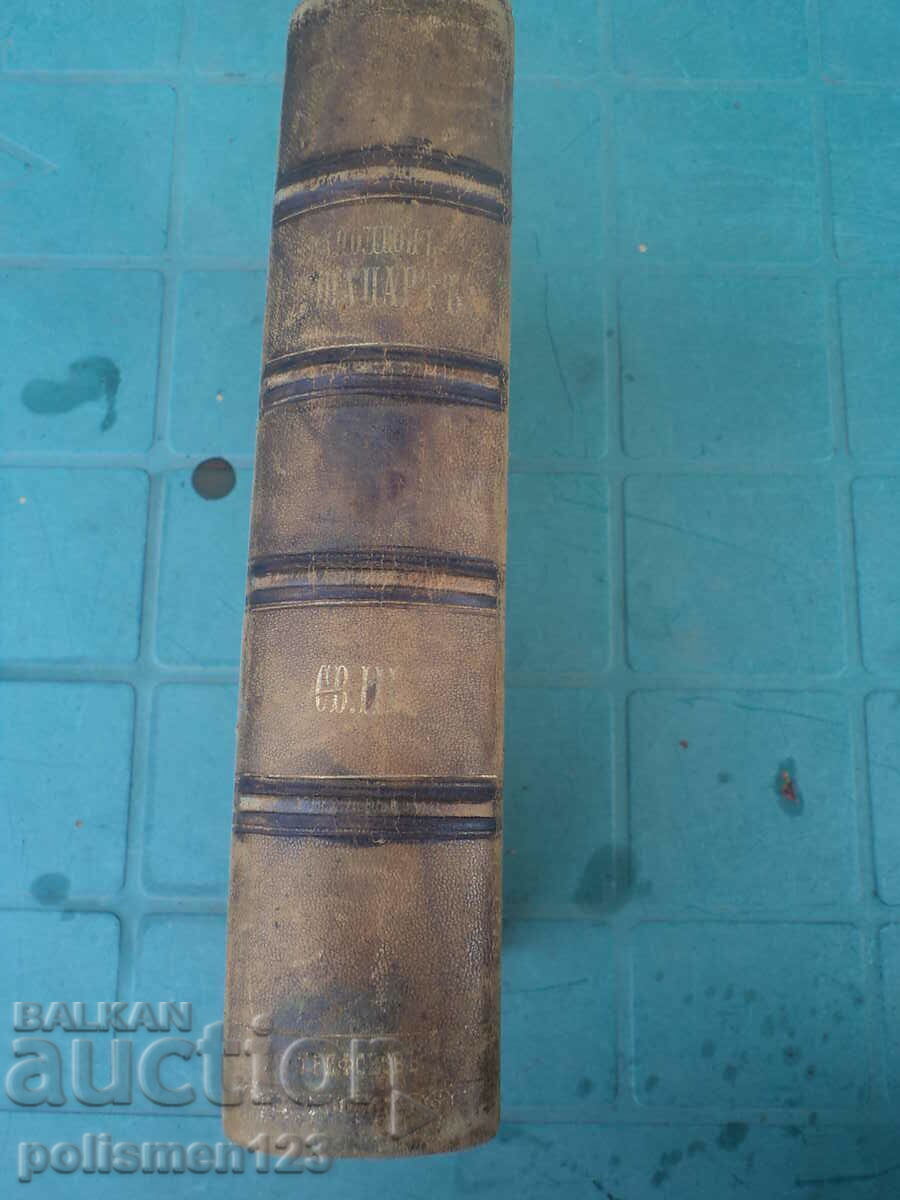 КНИГА-3 с цена € 60.00 | 117.35 лв.