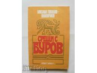 Срещи с Буров - Михаил Топалов 1990 г.