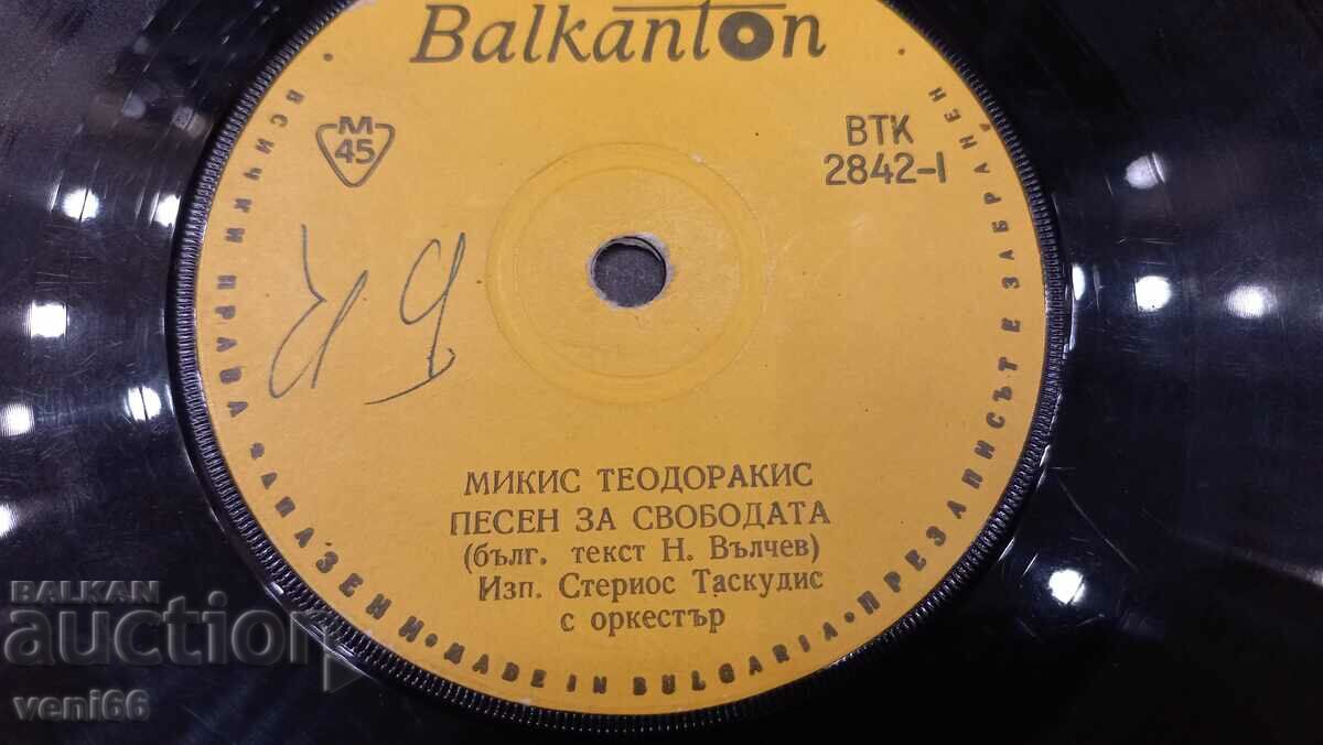 Auction VTK 2842 Mikis Theodorakis Auction VTK 2842 Mikis Theodorakis