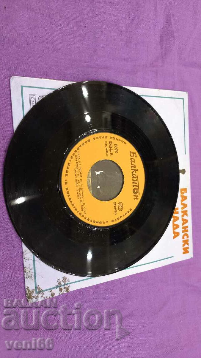 VHC 3834 Copii balcanici cu preț 1.50 BGN | € 0.77