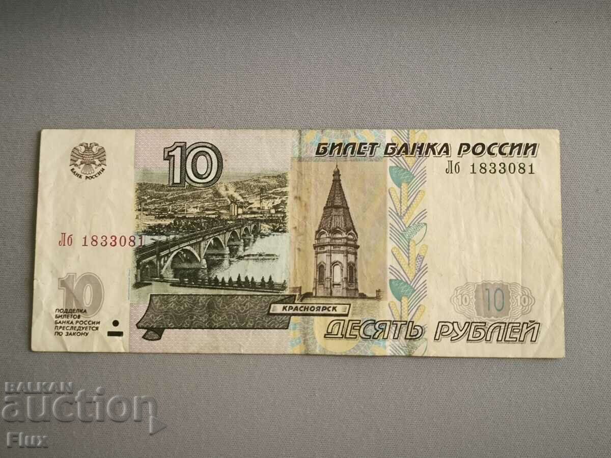 Banknote - Russia - 10 rubles | 1997