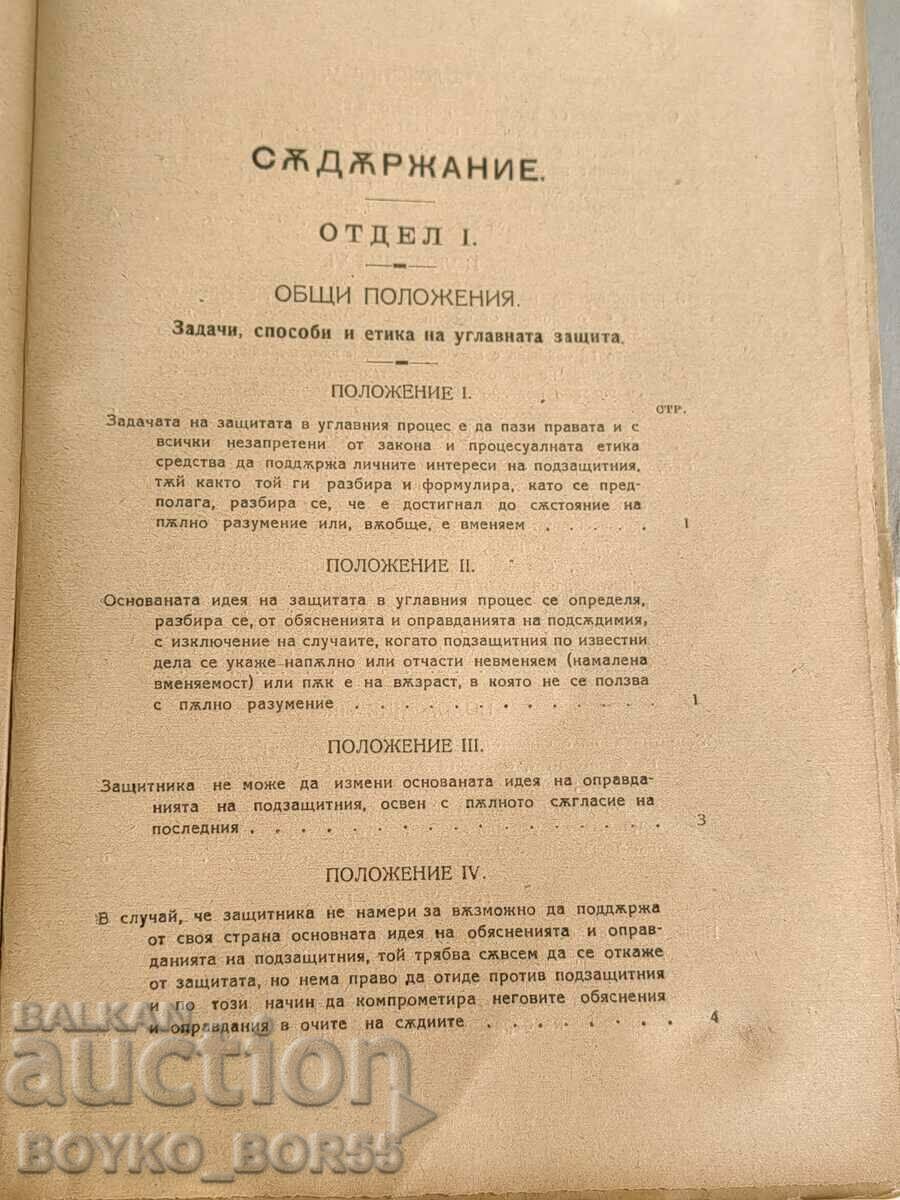 Auction  Book Advocatus Miles. The Defense in the Capital Trial, 1922