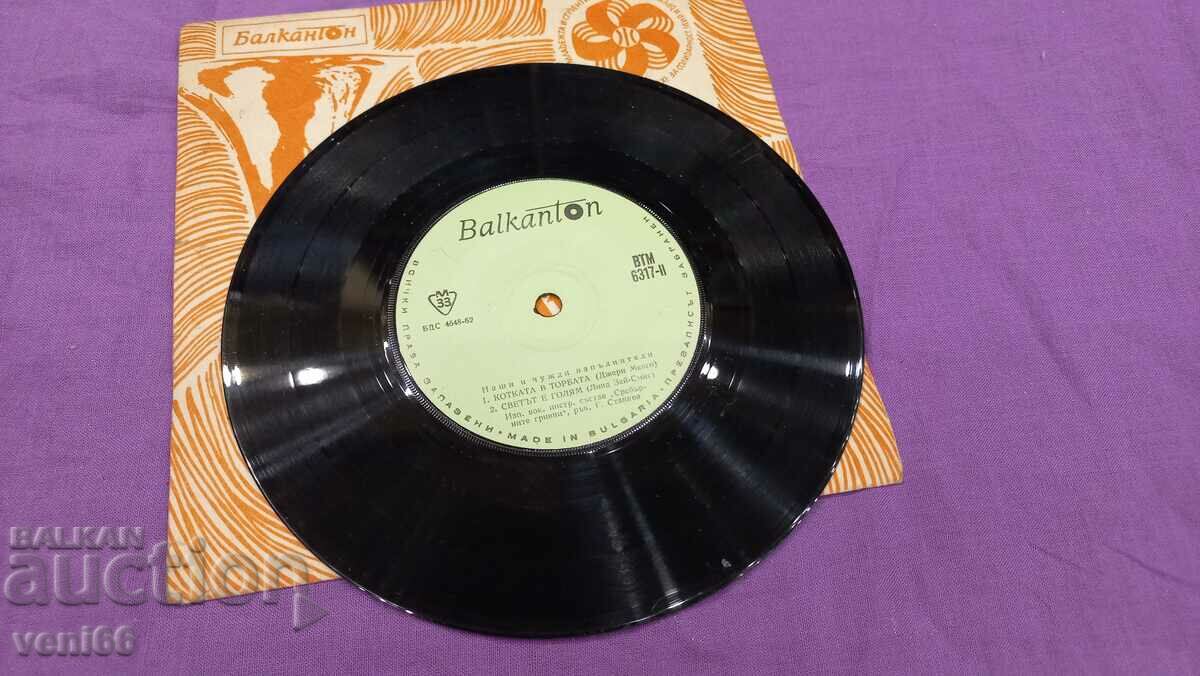 ВТМ 6317 Our and foreign artists sing with price 1.50 BGN | € 0.77 ВТМ 6317 Our and foreign artists sing with price 1.50 BGN | € 0.77