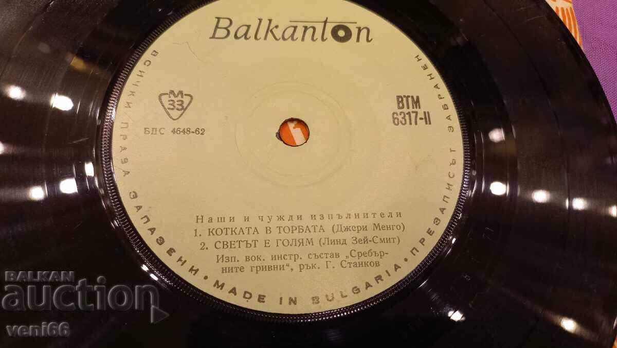 Auction ВТМ 6317 Our and foreign artists sing Auction ВТМ 6317 Our and foreign artists sing