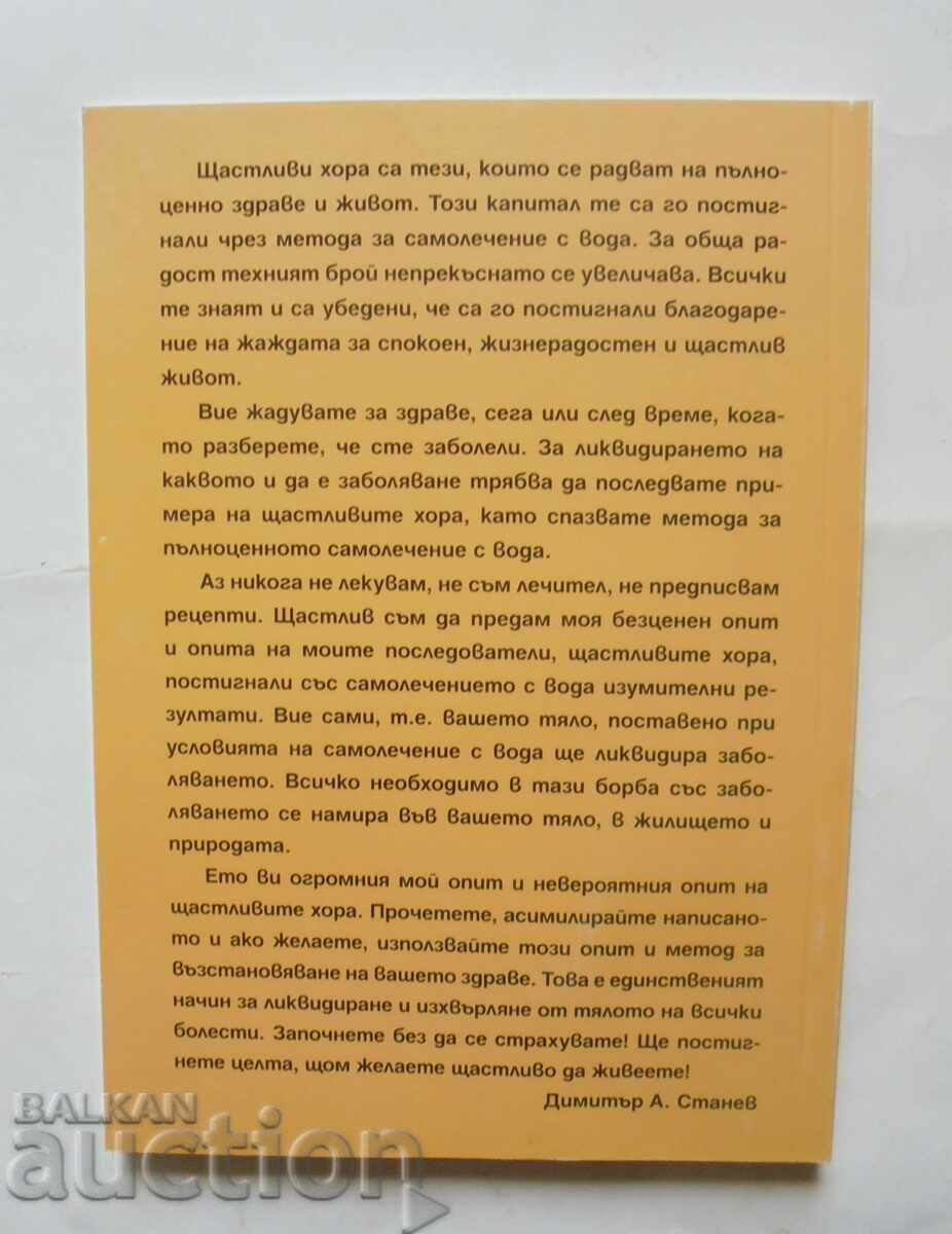 Happy people Self-healing with only water - Dimitar Stanev 2012 with price 12.00 BGN | € 6.14 Happy people Self-healing with only water - Dimitar Stanev 2012 with price 12.00 BGN | € 6.14