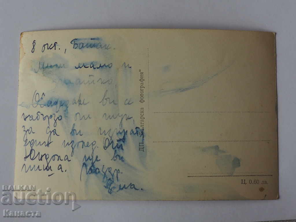 KARTICHA BATAK HISTORICAL CHURCH before 1962 with price 2.99 BGN | € 1.53 KARTICHA BATAK HISTORICAL CHURCH before 1962 with price 2.99 BGN | € 1.53