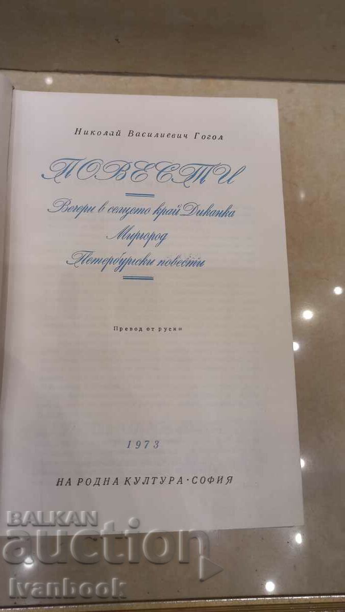 Delivery of Library of World Classics - Gogol Delivery of Library of World Classics - Gogol