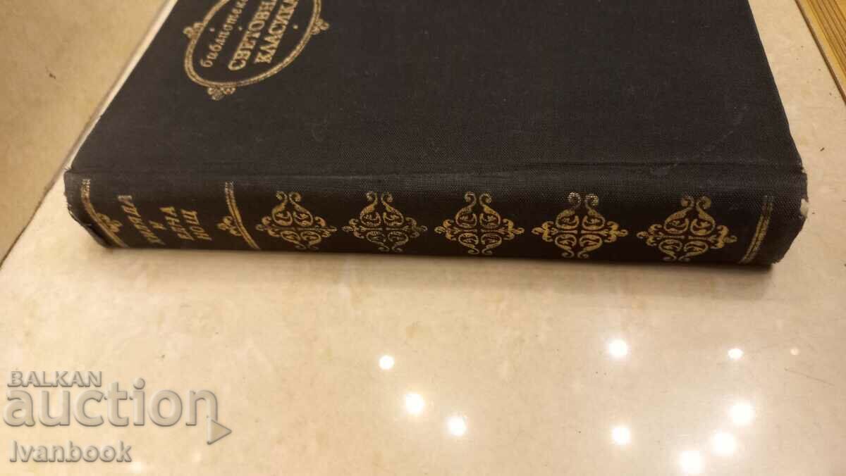 World Classics Library - Χίλιες και μία νύχτες με τιμή 2.99 BGN | € 1.53 World Classics Library - Χίλιες και μία νύχτες με τιμή 2.99 BGN | € 1.53