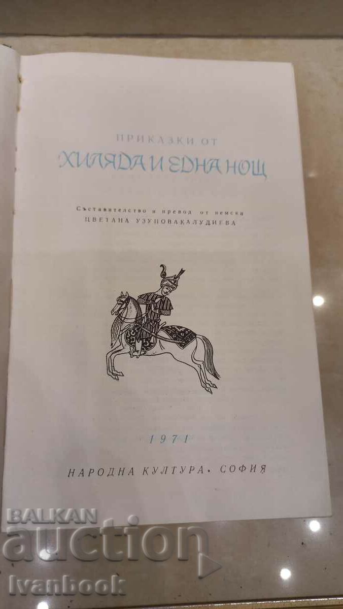 Δημοπρασία World Classics Library - Χίλιες και μία νύχτες Δημοπρασία World Classics Library - Χίλιες και μία νύχτες