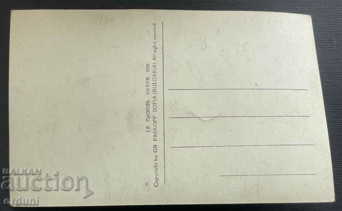 4524 Kingdom of Bulgaria Samokov the Great Fountain Paskov 1931 with price 25.00 BGN | € 12.78