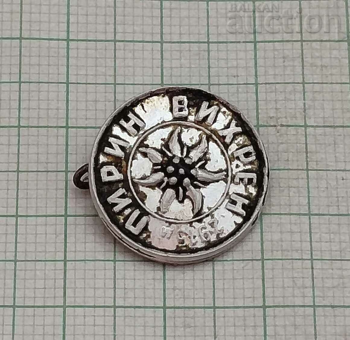 TOP "WHIRLPOOL" PIRIN BADGE