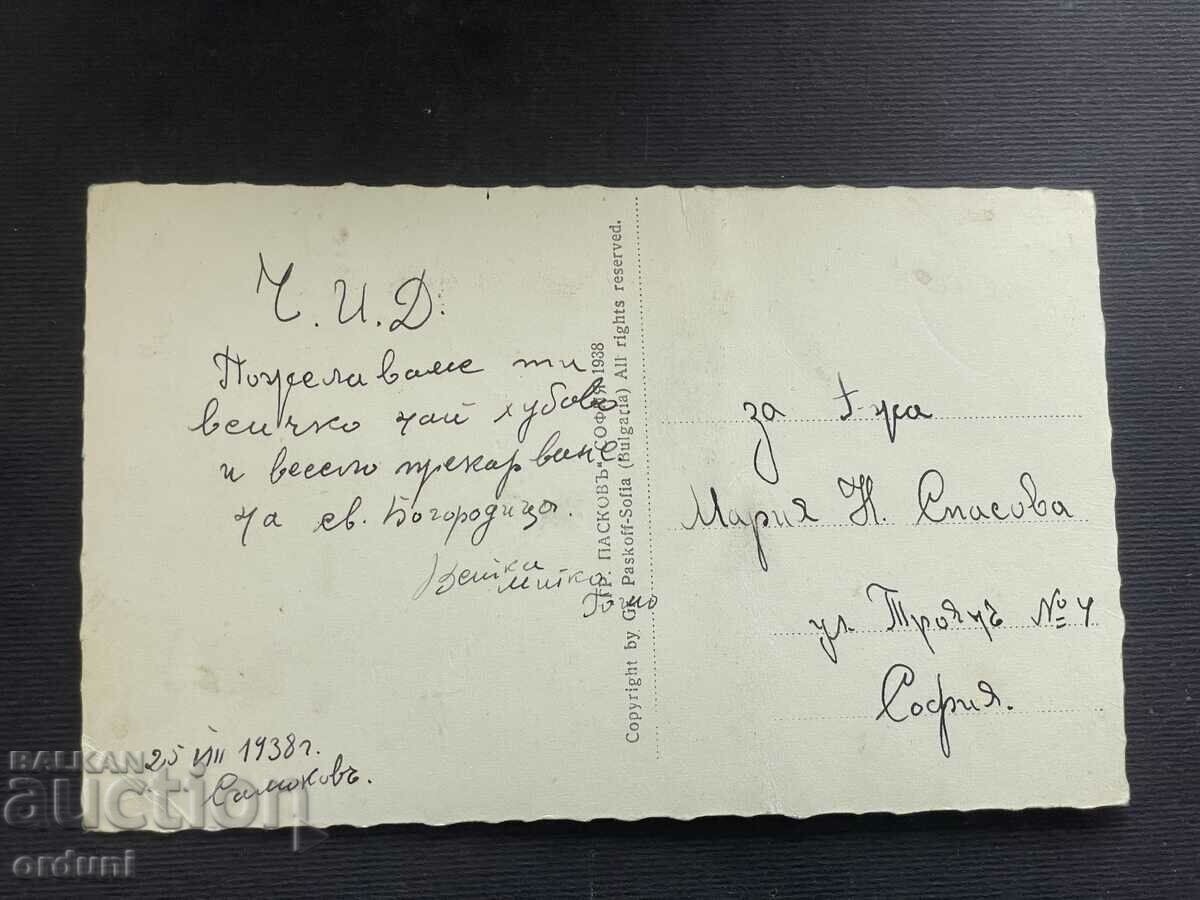 4527 Kingdom of Bulgaria view of the city of Samokov Paskov 1938. with price 25.00 BGN | € 12.78