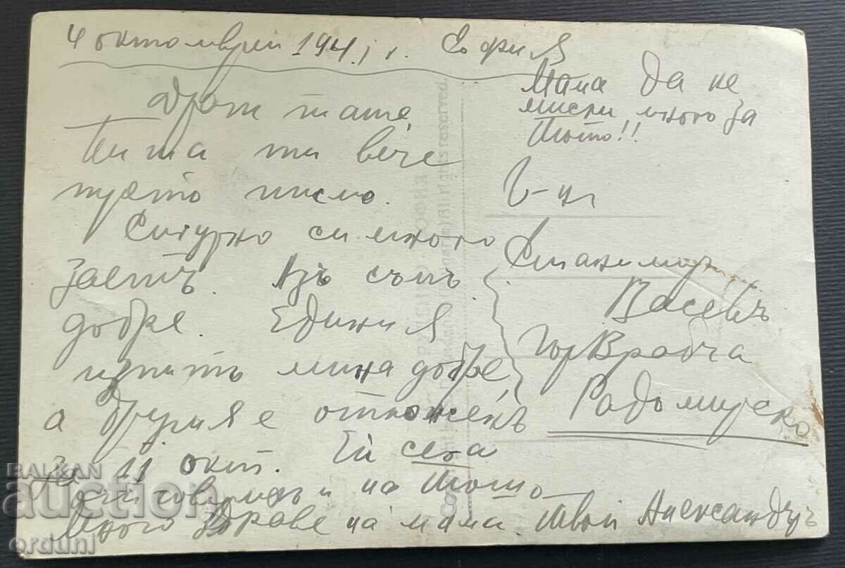 4537 Kingdom of Bulgaria Sofia Cathedral Alexander Nevsky Pask with price 20.00 BGN | € 10.23 4537 Kingdom of Bulgaria Sofia Cathedral Alexander Nevsky Pask with price 20.00 BGN | € 10.23