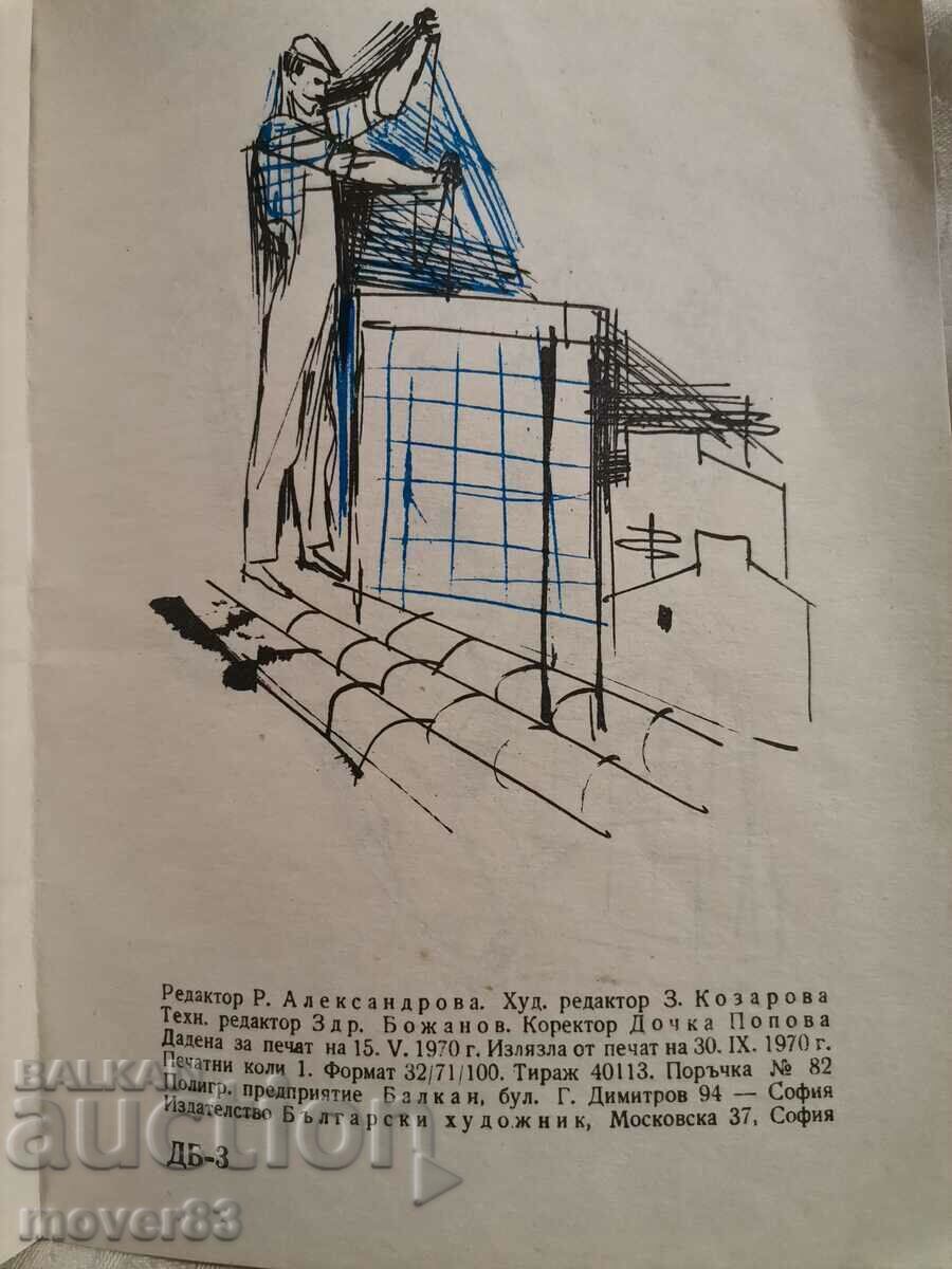 Chimney sweeper. Albert Decalo with price 0.39 BGN | € 0.20 Chimney sweeper. Albert Decalo with price 0.39 BGN | € 0.20