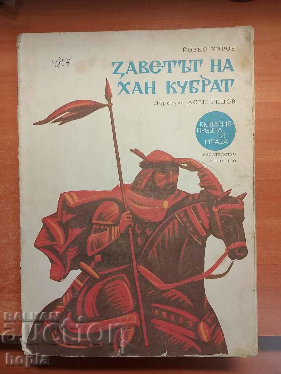 THE TESTAMENT OF KHAN KUBRAT