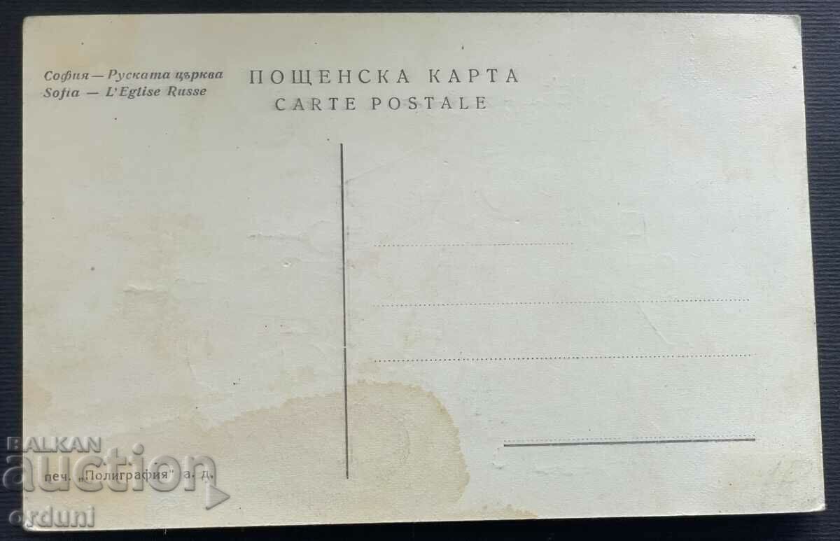 4539 Kingdom of Bulgaria Russian Church drawing M. Kamer with price 20.00 BGN | € 10.23 4539 Kingdom of Bulgaria Russian Church drawing M. Kamer with price 20.00 BGN | € 10.23