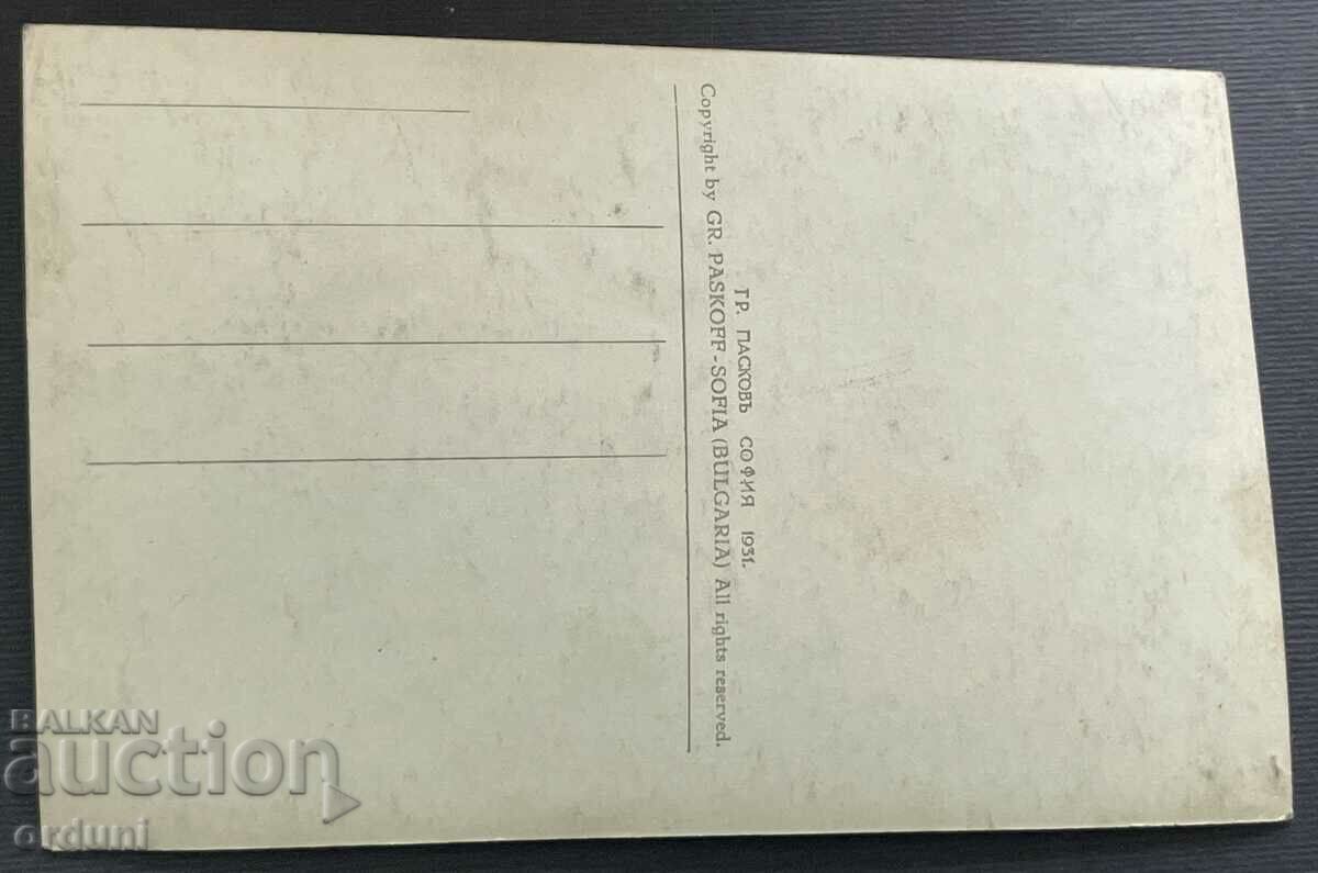 4542 Kingdom of Bulgaria Sopot Metoh where Vasil L. was hiding with price 25.00 BGN | € 12.78