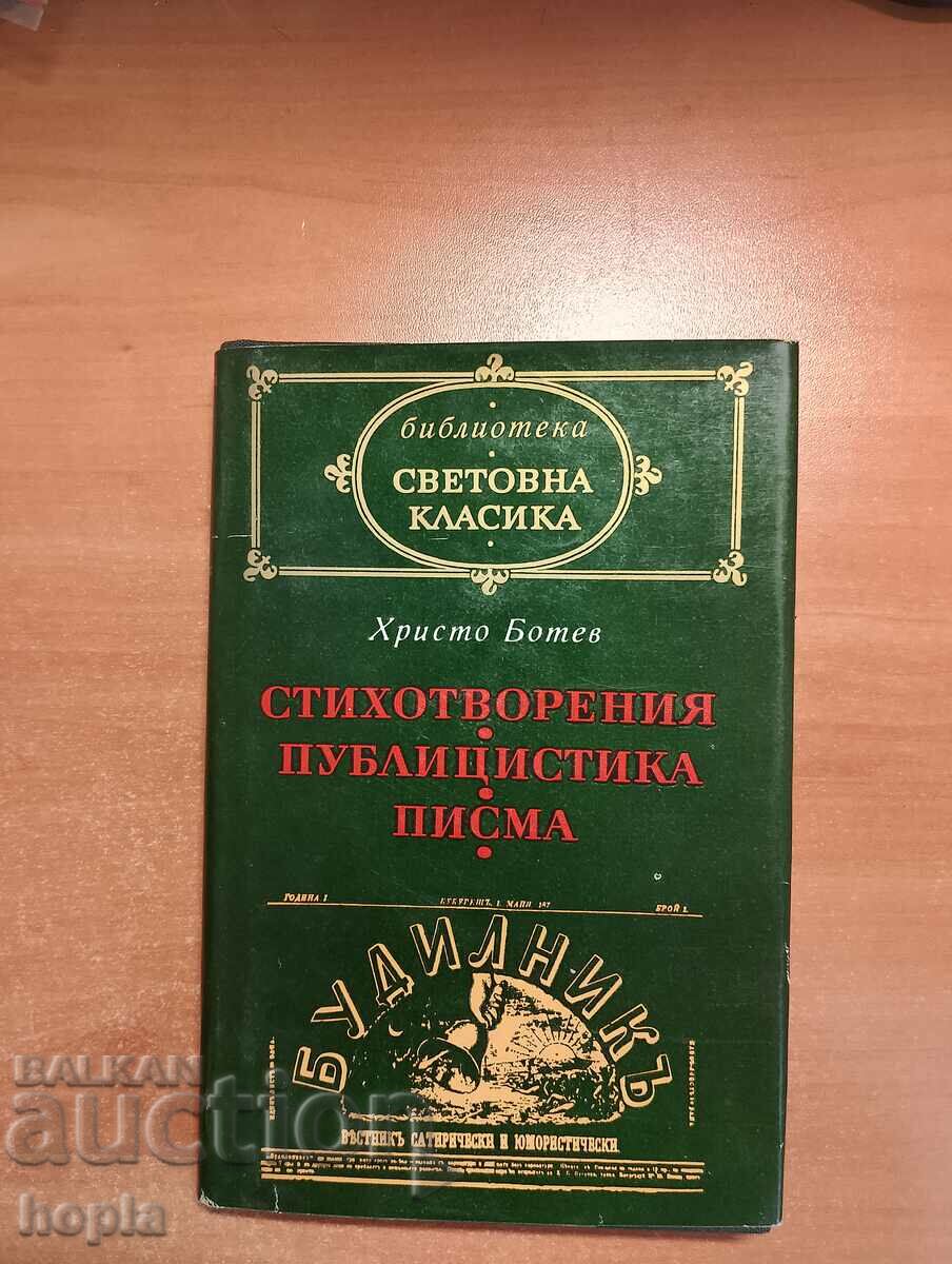 Hristo Botev POEMS, PUBLICITY, LETTERS