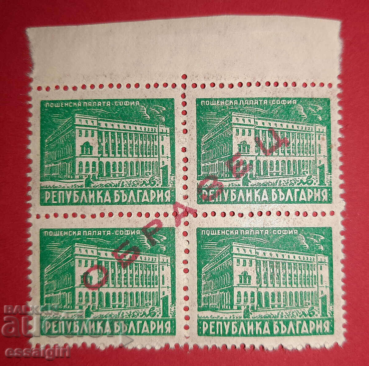 PEOPLE'S REPUBLIC OF BULGARIA SQUARE 1 BGN 1947 SAMPLE.