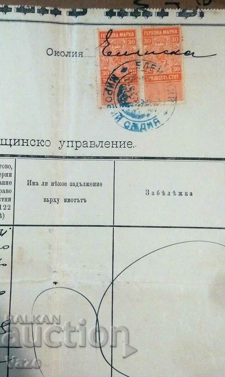 Fortification Act, 1899. Stamps, Tarnovo with price 80.00 BGN | € 40.90