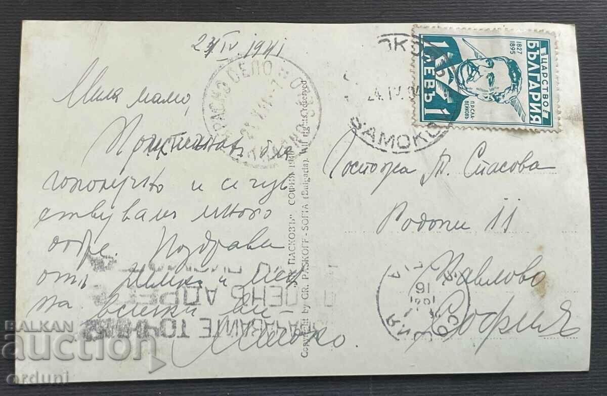 4547 Kingdom of Bulgaria Samokov general view Paskov 1941 with price 25.00 BGN | € 12.78 4547 Kingdom of Bulgaria Samokov general view Paskov 1941 with price 25.00 BGN | € 12.78
