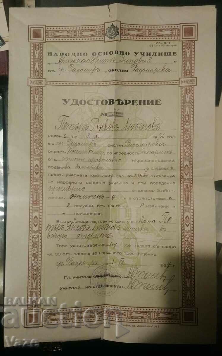 Удостоверение 1933 г. Радомирско