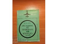 ИЗСЛЕДАНЕ НА ОПЕРАЦИИТЕ ВЪВ ВОЕННОТО ДЕЛО